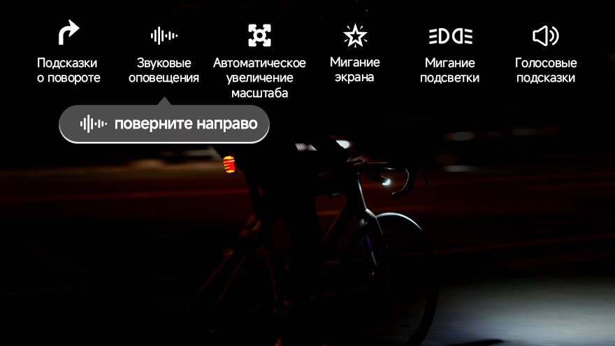 Многоуровневые подсказки о повороте