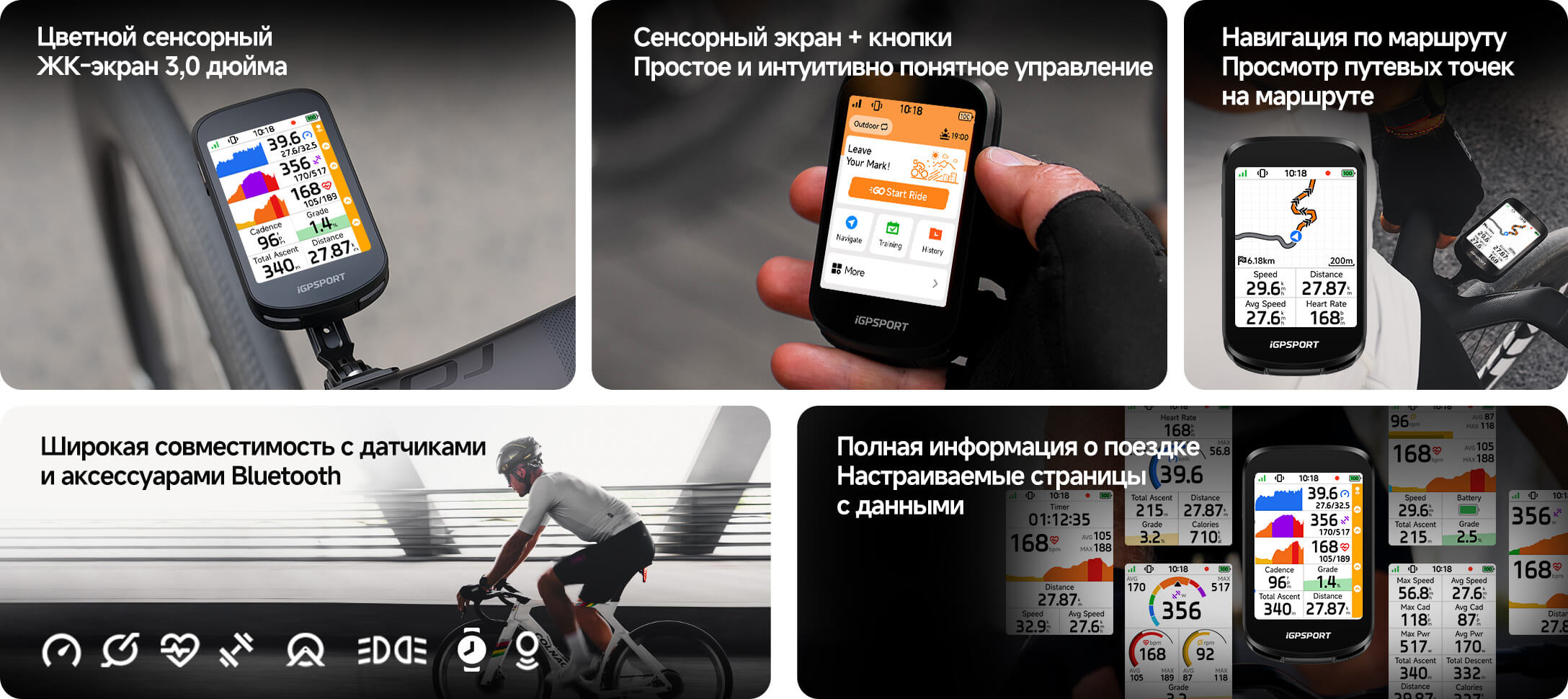 Велокомпьютер с полноцветным сенсорным экраном