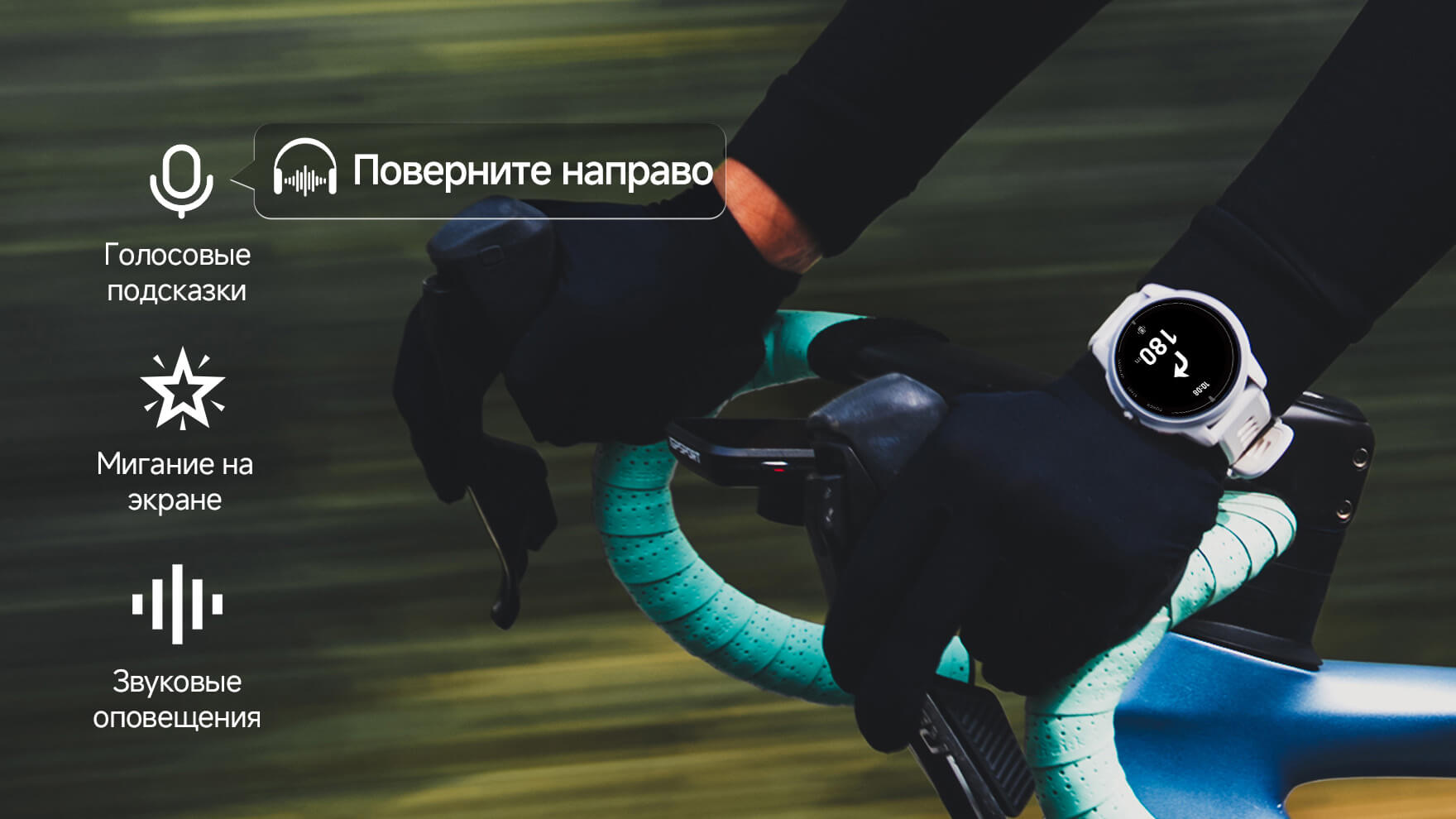 Будьте внимательны на каждом повороте