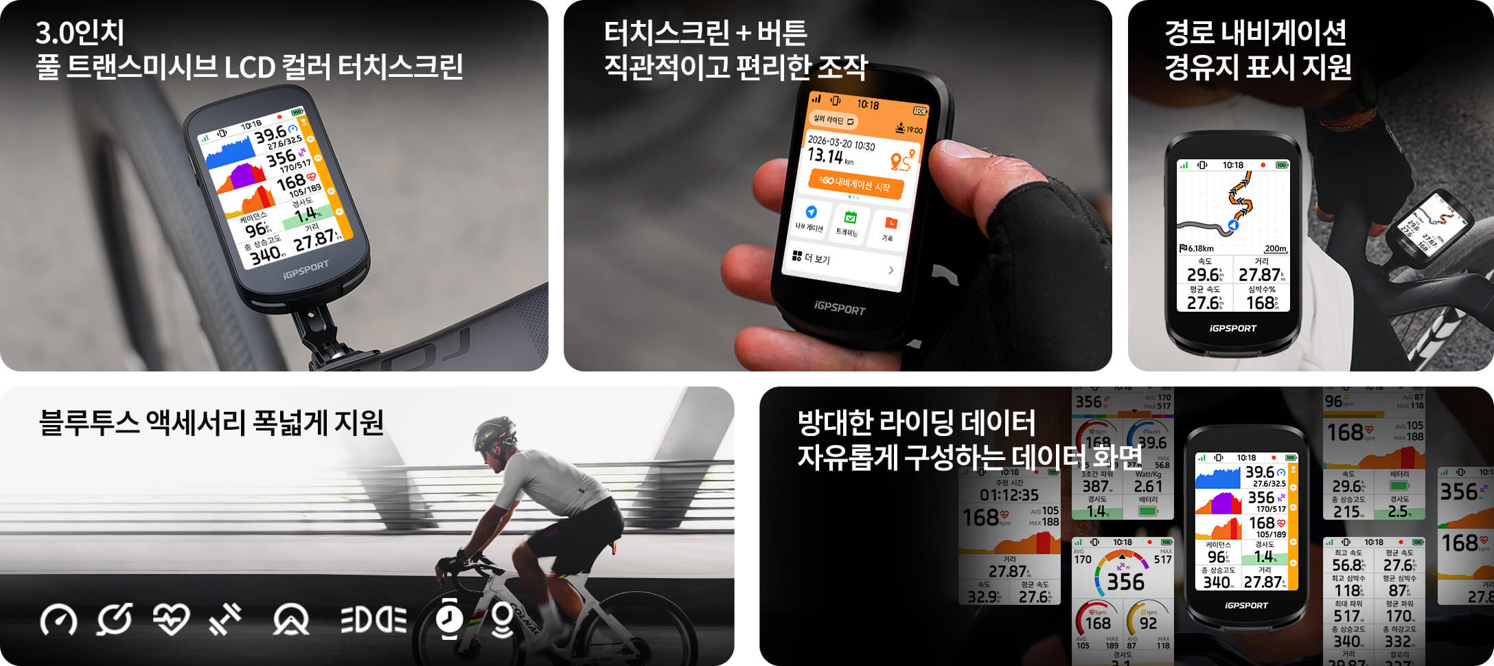 풀 컬러 터치스크린 스마트 사이클링 컴퓨터