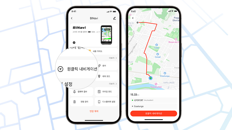 원터치로 바로 라이딩 시작
